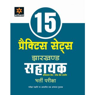 Buy Practice Sets Jharkhand Sahayak Bharti Pariksha Online