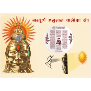 Buy Original Hanuman Chalisa Yantra Shri Hanuman Chalisa Yantra Hanuman