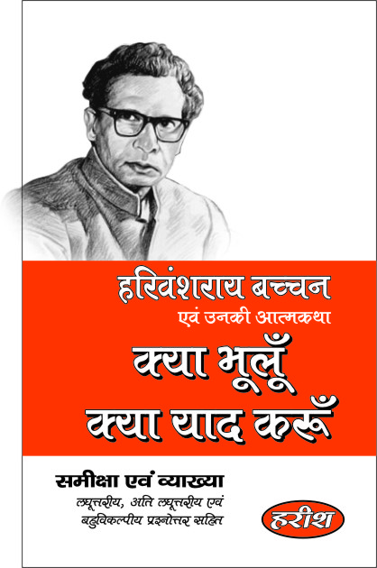 Buy Kya Bhulu Kya Yaad Karu Harivansh Rai Bachchan Online From