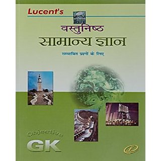 Latest Edition) Lucent GK PDF in Hindi/English - ExamJagat