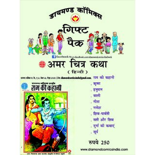 amar chitra katha online pdf