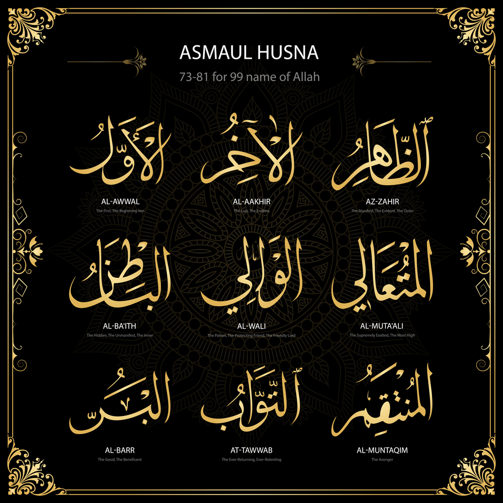 5 Ace 99 Names Of Allah Asmaul Husna Islamic Posterreligious Poster