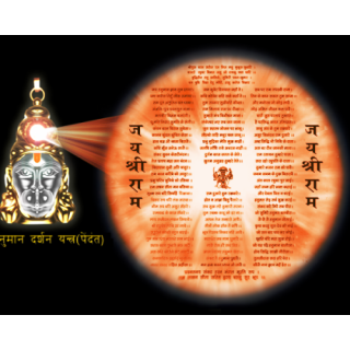 Hanuman Chalisa Locket