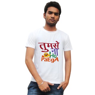 Buy Tumse Na Ho Payega T-Shirt Online @ ₹448 from ShopClues