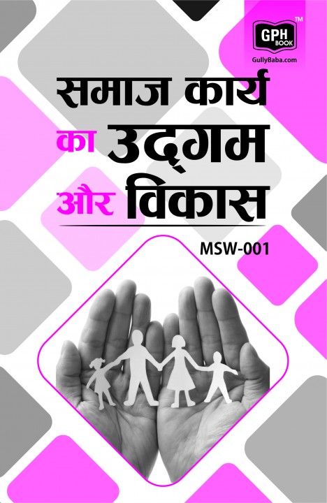 buy-msw1-origin-and-development-of-social-work-ignou-help-book-for-msw