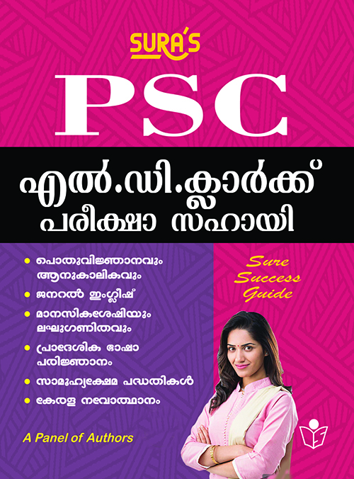 Kerala PSC LDC Pareeksha Sahayi Exam Book