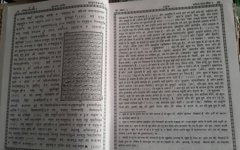 quran majeed in hindi language quran majeed in hindi language