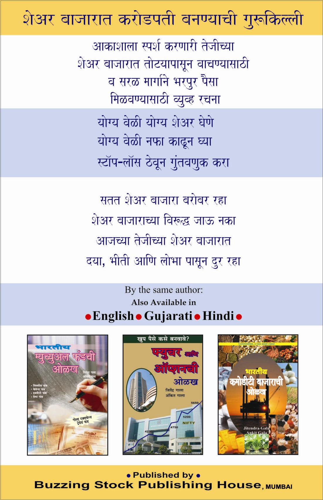 Buy Bhartiya Share Bazaarachi Olakh - Marathi Guide to Indian Stock ...