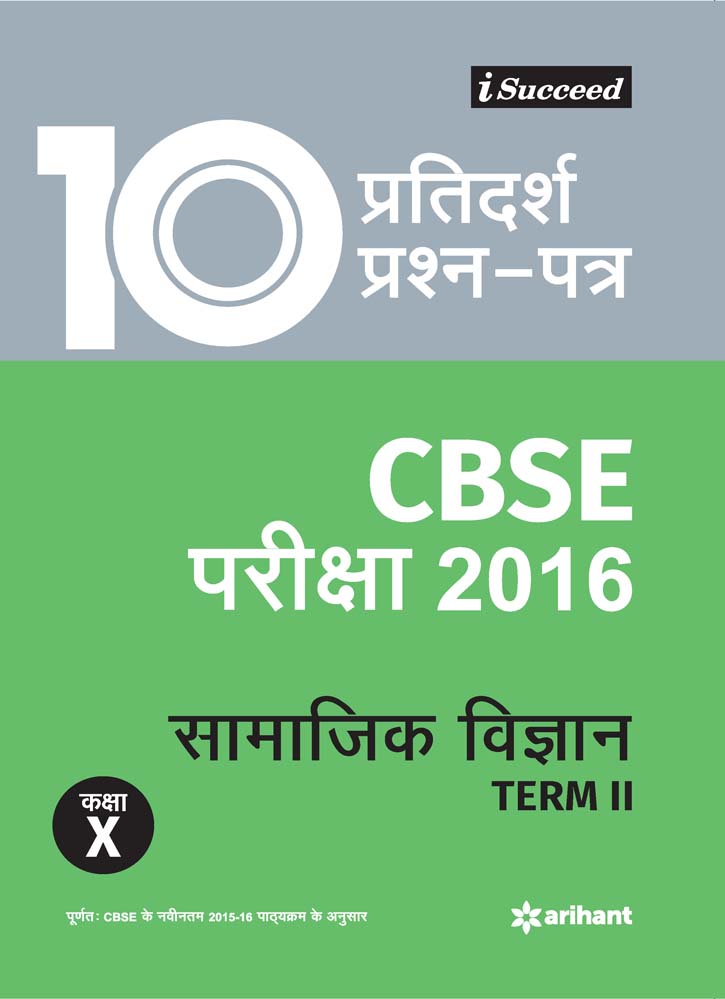 Buy Cbse 10 Sample Question Paper - Samajik Vigyan For Class 10Th Term ...