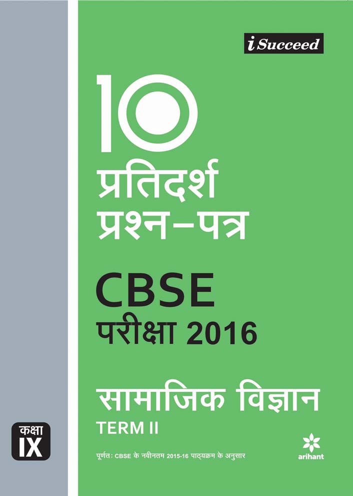 Buy Cbse 10 Sample Question Paper - Samajik Vigyan For Class 9Th Term ...