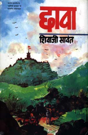 Buy Chava (Hindi) By Shivaji Sawant With Wooden Book Stand Online