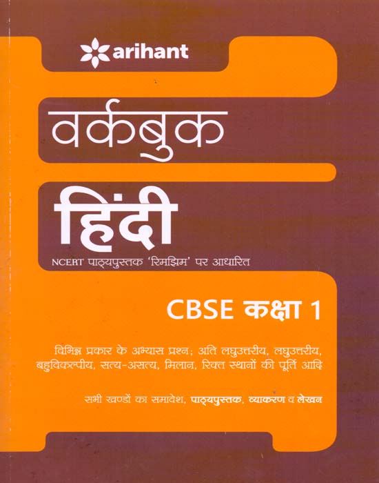 cbse board class 1 hindi book