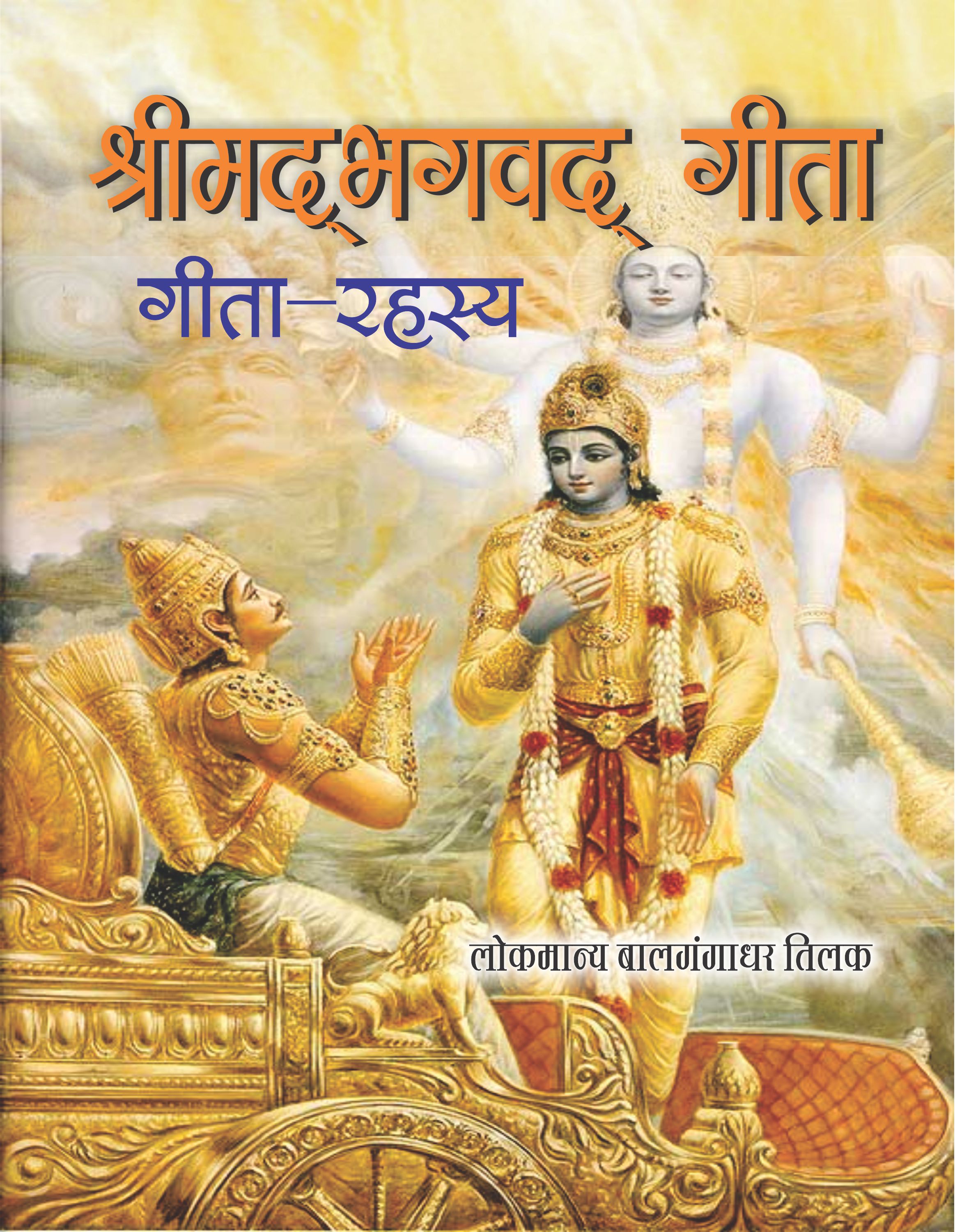 Buy Srimad Bhagavad Gita - Gita Rahasya (with 4 Full Color Pictures ...