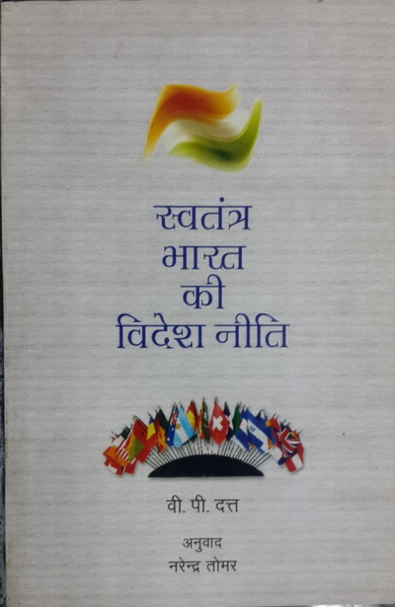 Buy SWATANTRA BHARAT KEE VIDESH NITI -V P DUTT KA HINDI ANUVAD By ...