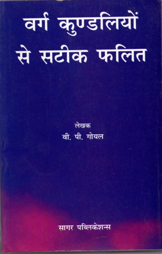 Buy VARG KUNDLIO SE SATIK FALIT (ASTROLOGY BOOK IN HINDI) by V.P.Goyal ...