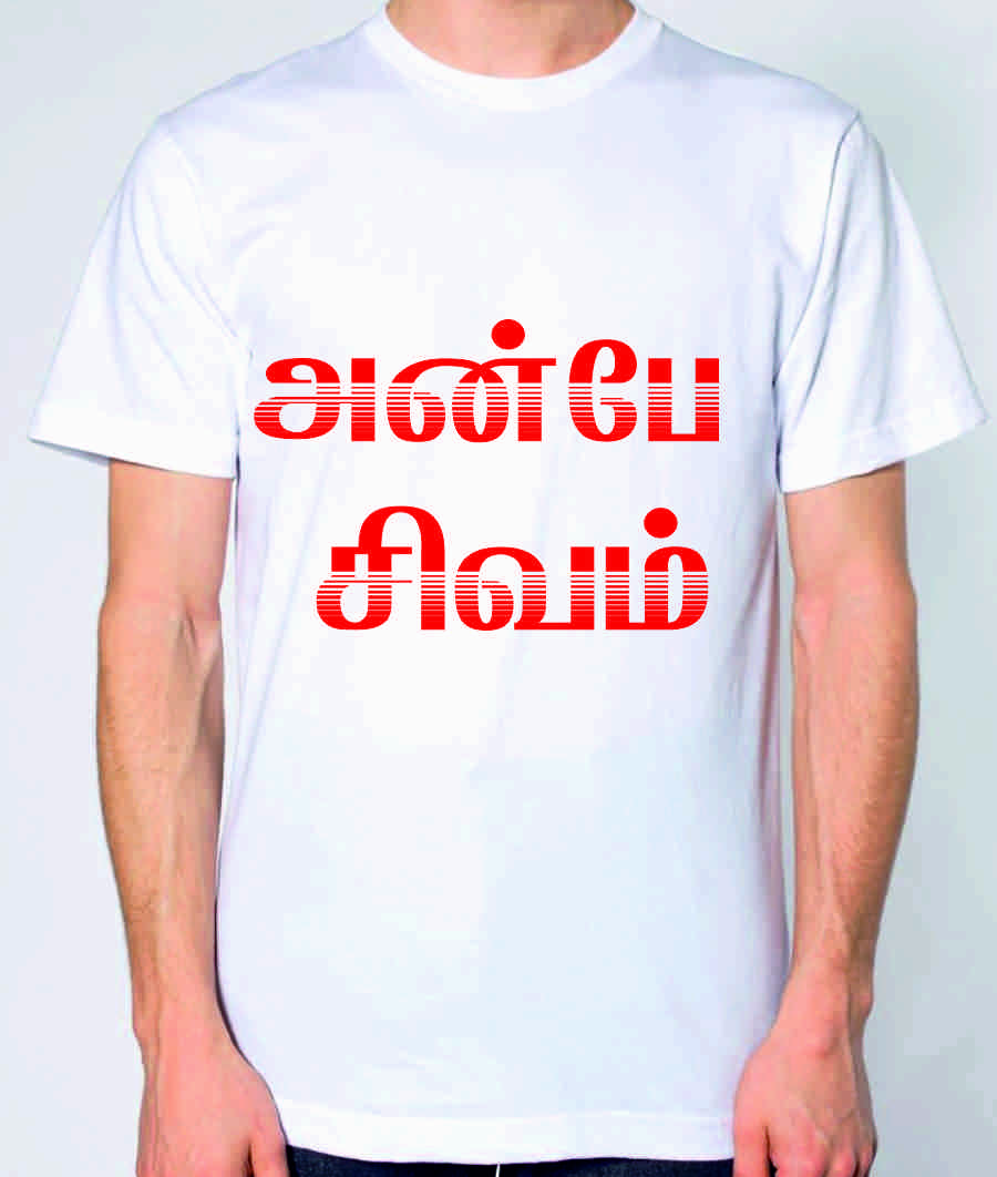 Tamil T Shirt, Tamil Printed Tshirt ,Slogan Tshirt , Love is god