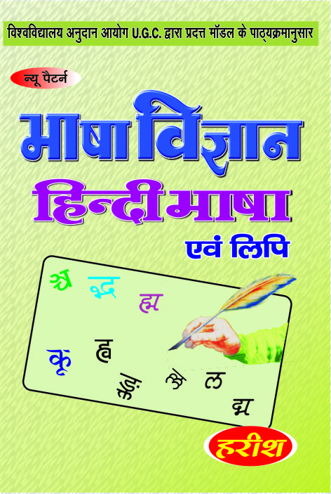 Buy Bhasha Vigyan Hindi Bhasha Online @ ₹150 from ShopClues