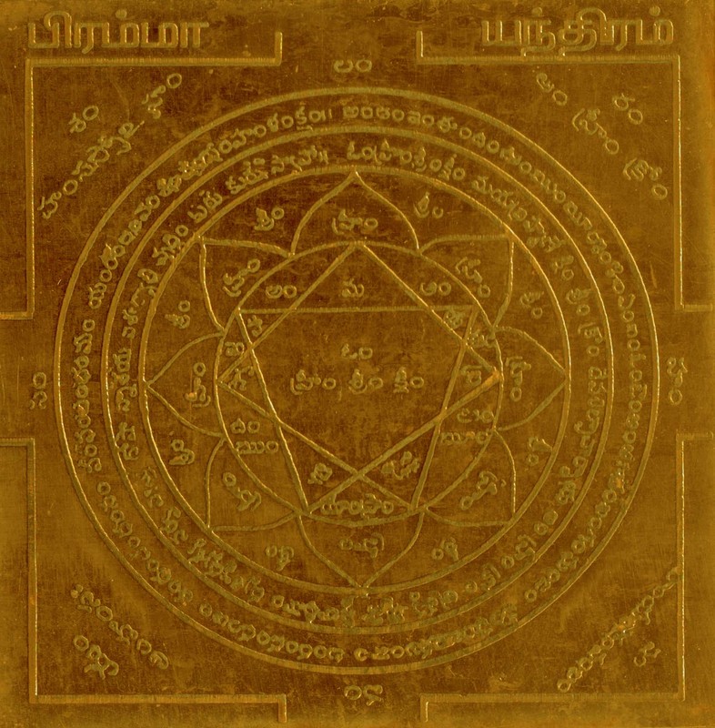 Buy Brahma Yantra Yantram Yendram In Copper Online @ ₹495 from ShopClues