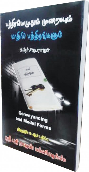 conveyancing-and-model-forms-drafting-of-deeds-in-tamil