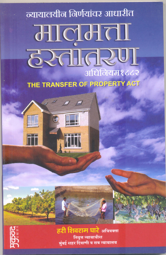 transfer of property in marathi