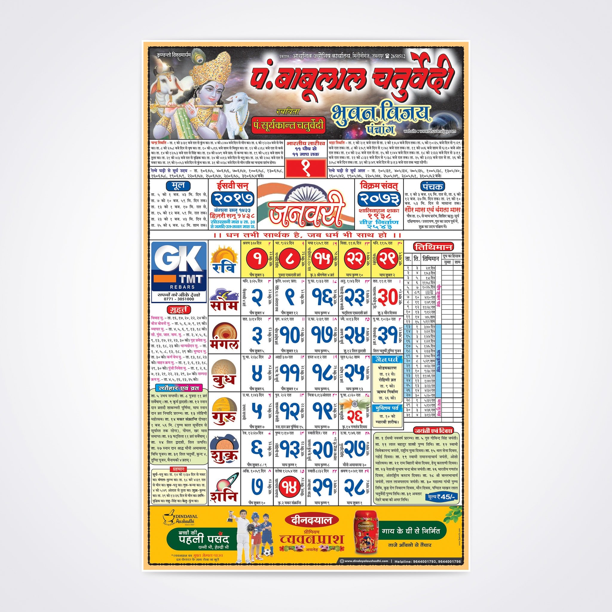 Buy babulal chaturvedi calendar 2017 Hindu Festivals - Hindu Religious