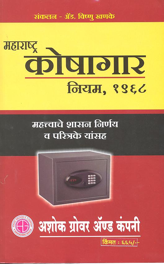 Buy Maharashtra Treasury Rules, 1968 (Marathi) Online @ ₹600 from ShopClues