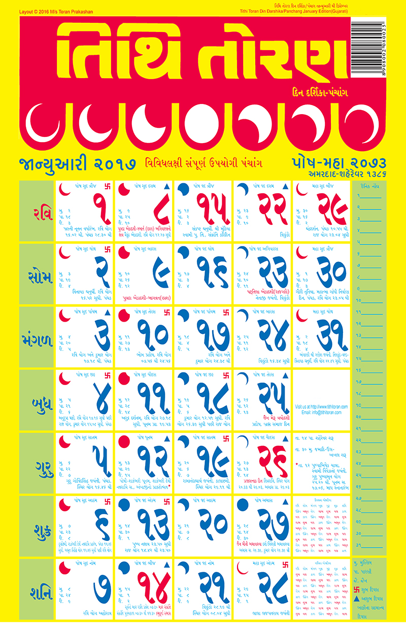 Buy Tithi Toran Gujarati 2017 Wall Calendar Pack Of 5 Wall Calendars