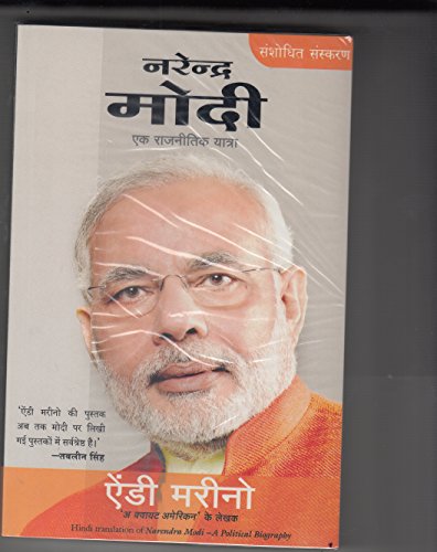 Buy Shopperszones Narendra Modi : Ek Rajnitik Yatra (Hindi) Online ...