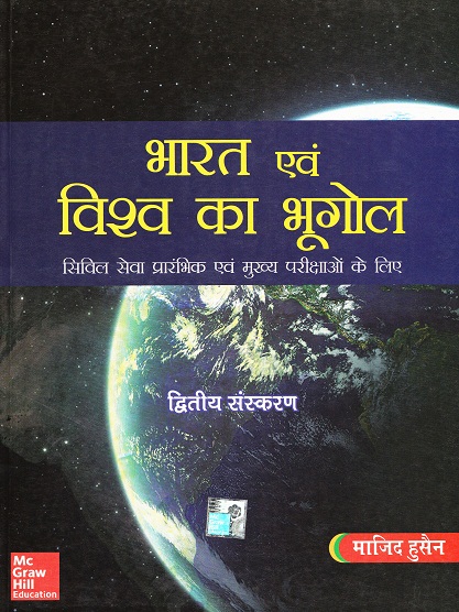 Buy BHARAT EVAM VISHWA KA BHUGOL (McGraw Hill) BY MAJID HUSSAIN ...