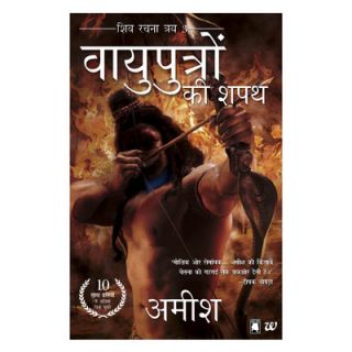 vayuputron ki shapath free download