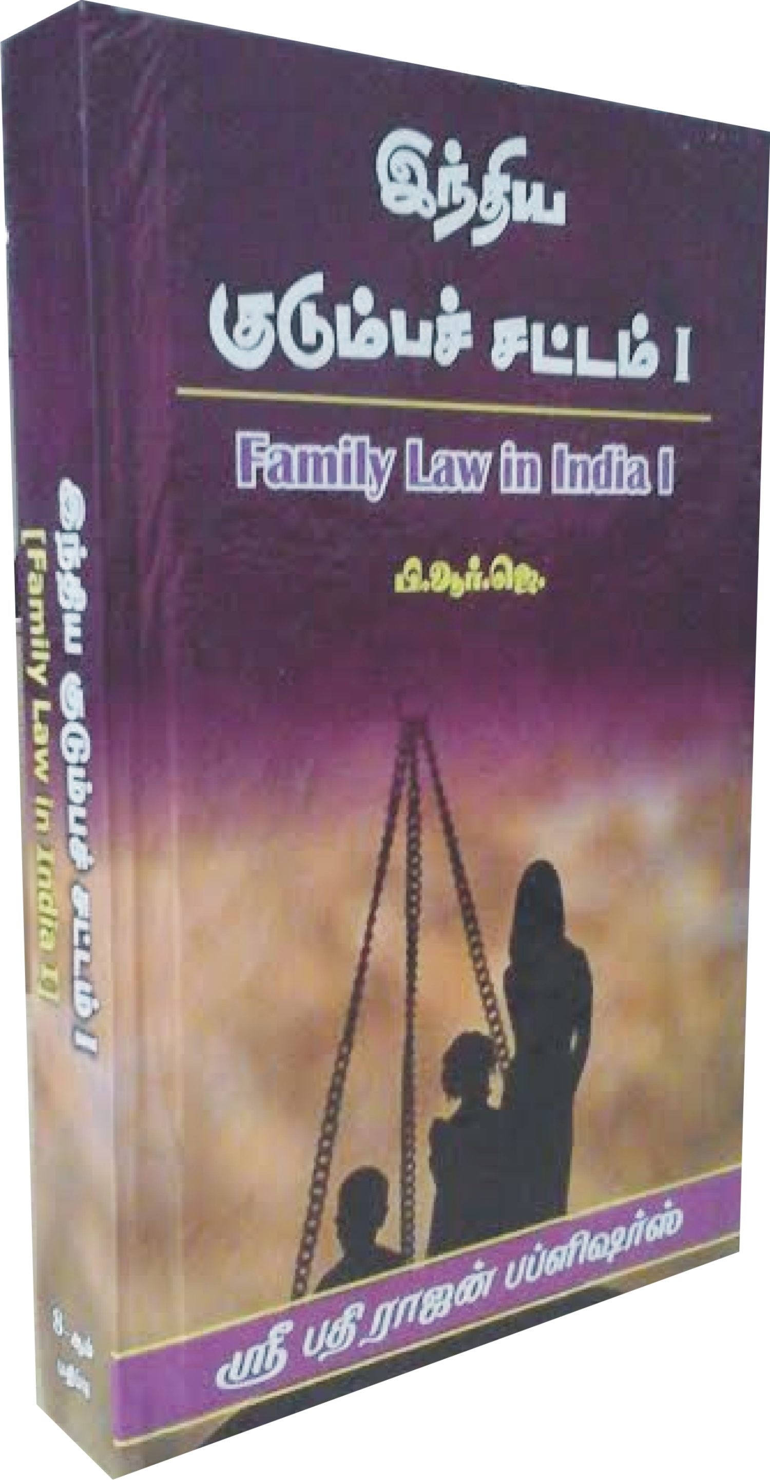 buy-family-law-in-india-i-in-tamil-online-320-from-shopclues