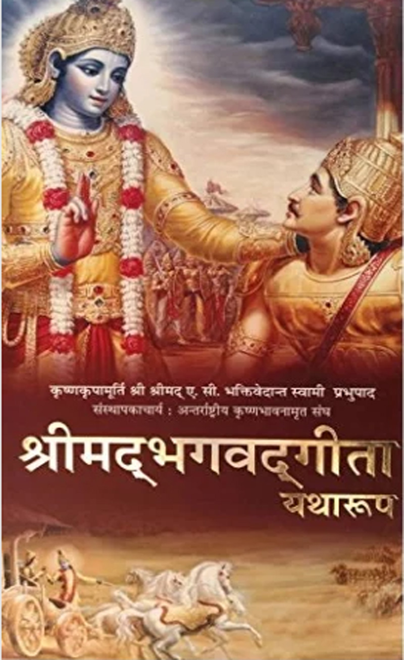 buy-bhagavad-gita-as-it-is-in-hindi-online-230-from-shopclues