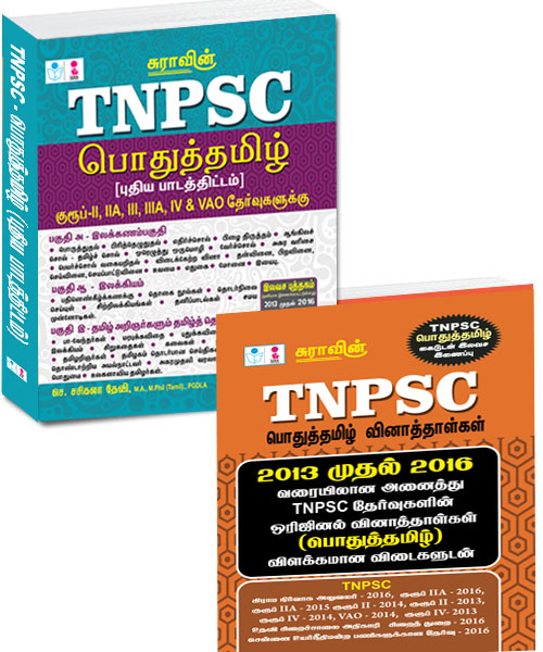 Buy TNPSC Group Exam General Pothu Tamil Study Material Book Online ...