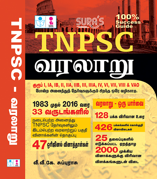 Buy TNPSC History Exam Books In Tamil Online @ ₹350 From ShopClues