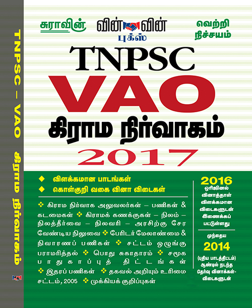 Buy TNPSC VAO Complete Study Material With Previous Year Question Paper ...