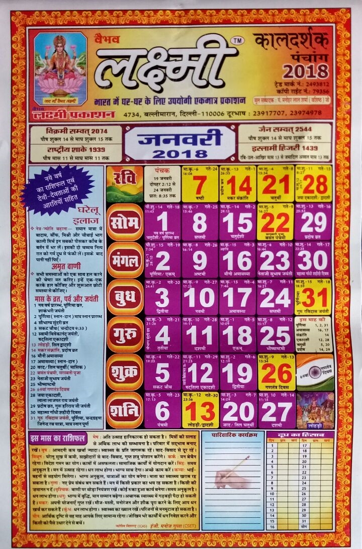 Buy Vaibhav Laxmi Kaldarshak Panchang- 2018 Laxmi Calendar (12 Pages