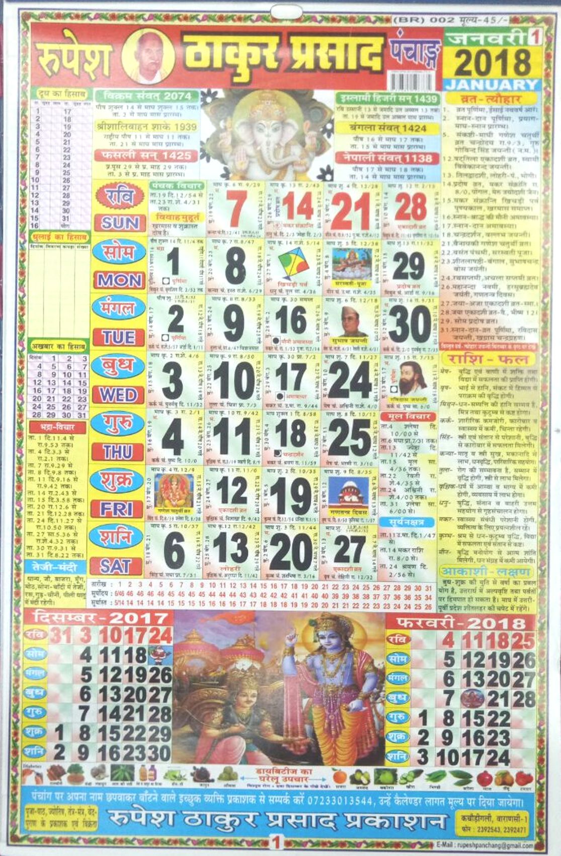 Buy Rupesh Thakur Prasad Calendar- 2018 / Rupesh Thakur Kaldarshak ...