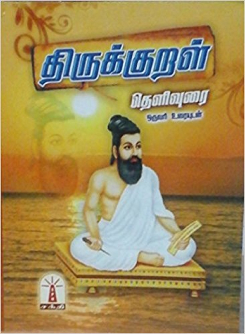 Buy Thirukkural Online @ ₹80 from ShopClues