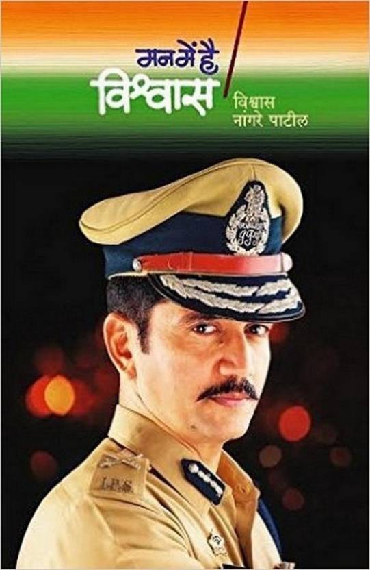 Man Me Hai Vishwas Book Pdf