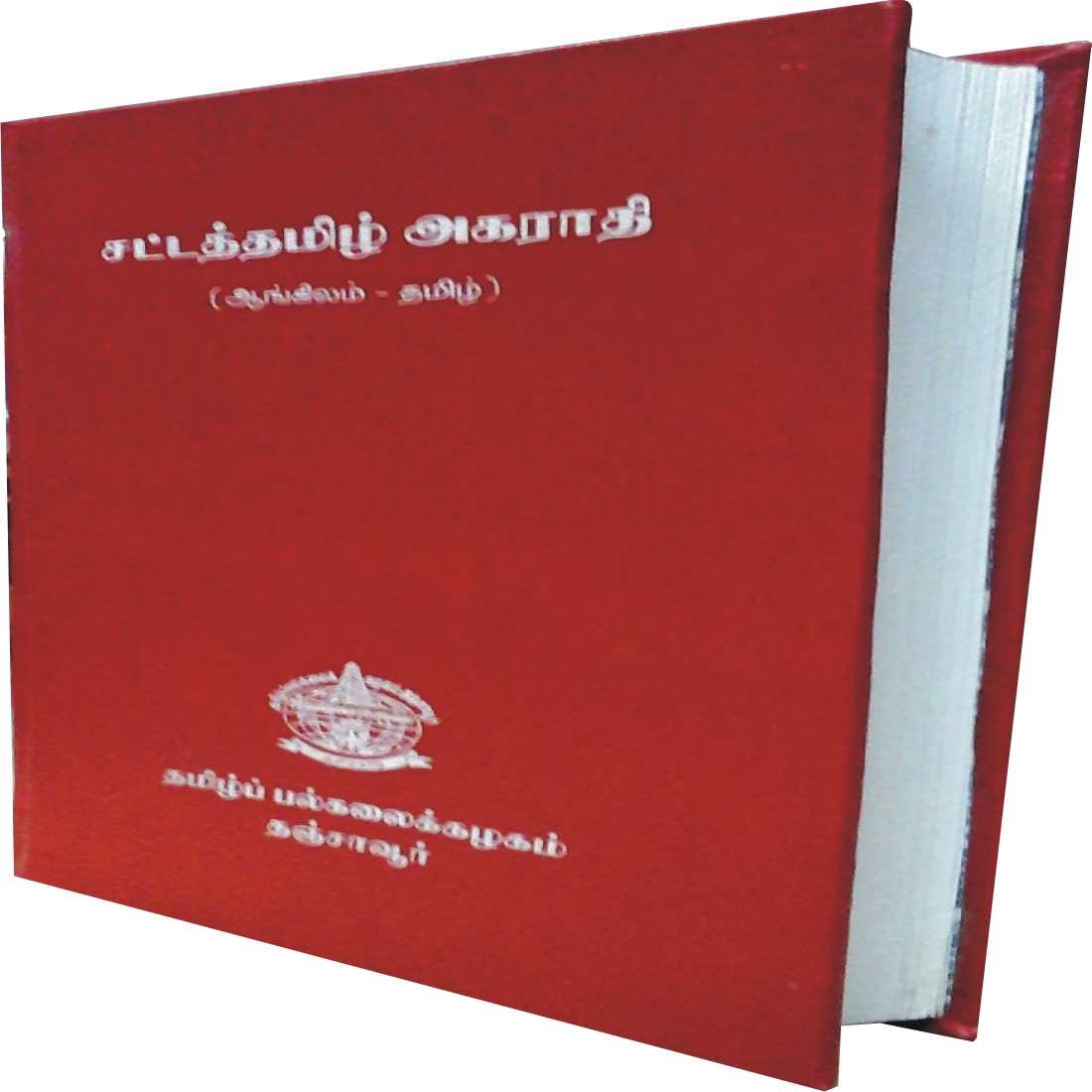 buy-tamil-law-dictionary-english-to-tamil-online-650-from-shopclues