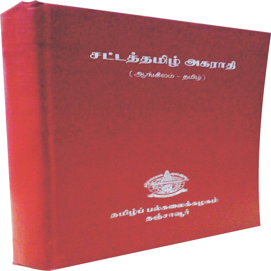 Buy Tamil Law Dictionary English To Tamil Online 650 From ShopClues