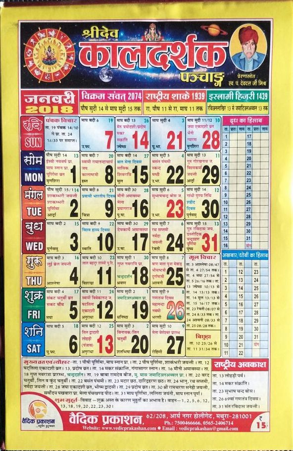 Buy Shri Dev Kaaldarshak Panchang 2018 / Calendar 2018 - 5 Pcs Online ...