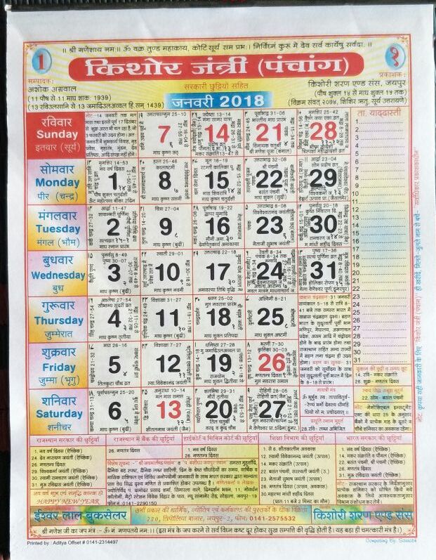 Buy Kishor Jantri Panchang 2018 / Calendar 2018 - 5 Pcs Online @ ₹135 ...