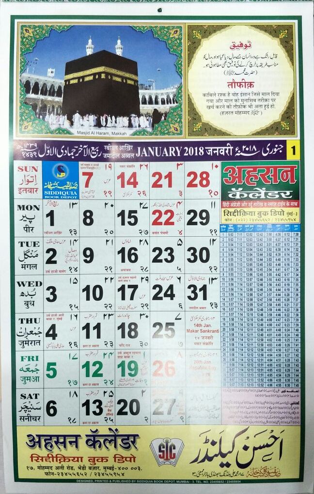 buy-ahsan-calendar-2018-islamic-calendar-2018-2-pcs-online-130