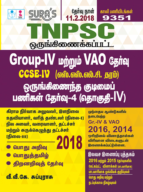 Buy Tnpsc Group Iv Vao All In One Combined Ccse Iv Sslc Std Exam Books 2018 Online