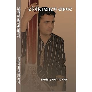 Sangeet Shastra Sagar