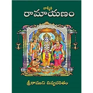 Valmiki's Ramayana (Telugu)