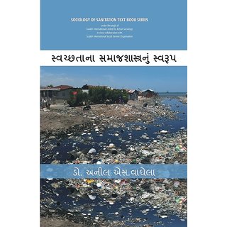                       Swachhtana SamajShastranoom Swaroop (Sociology of Sanitation Text Book Series) [In Gujarati]                                              
