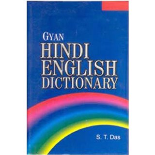                       Gyan Hindi English Dictionary                                              