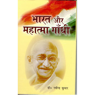 Bharat Aur Mahatma Gandhi